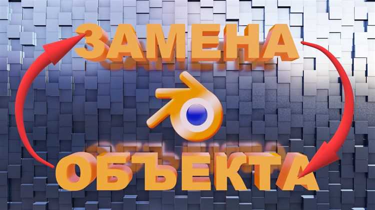 Как уменьшить объект в блендере