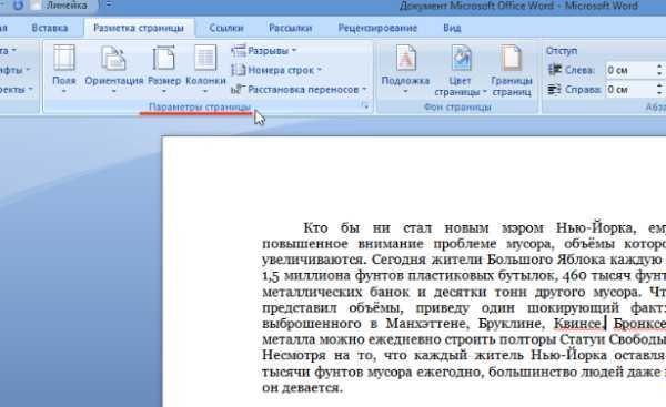 Как уменьшить отступ в ворде