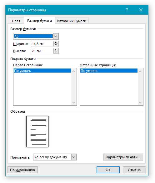 Изменение полей документа для уменьшения листа