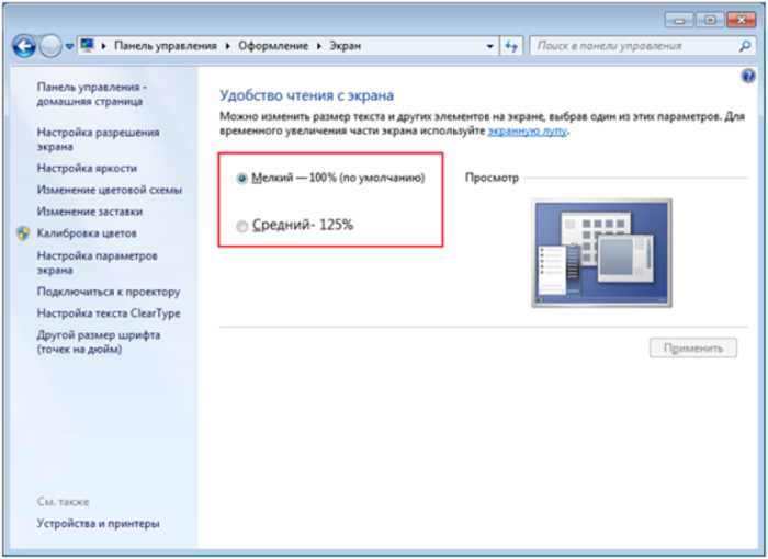 Как уменьшить размер текста в отдельных программах (Word, Excel, блокнот)