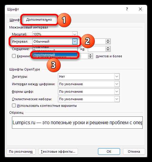 Как уменьшить текст в ворде