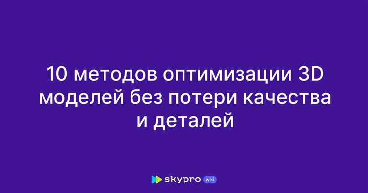 Сжатие и перекодирование форматов файлов 3D моделей