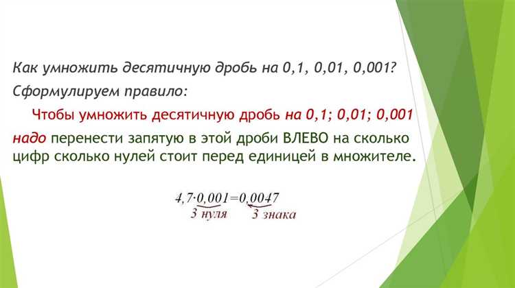 Как умножить на 10 в минус 3 степени Как умножить на 10 в минус 3 степени