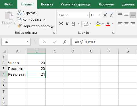 Как умножить на процент в excel Как умножить на процент в excel