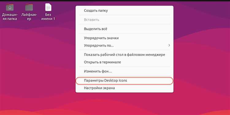 Настройка сетки, выравнивания и размеров значков