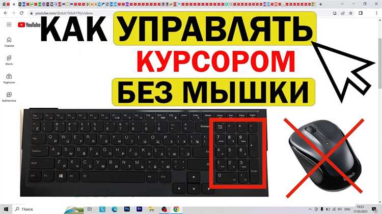 Как управлять компьютером без мышки Как управлять компьютером без мышки