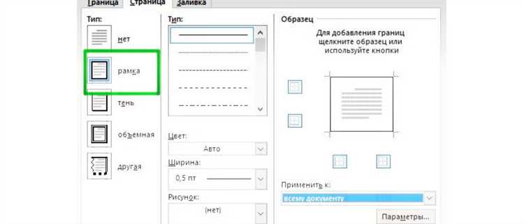 Как установить границы абзаца в word