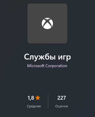 Как установить игровые службы xbox Как установить игровые службы xbox