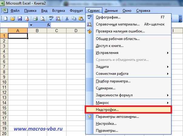Как установить надстройку в excel Как установить надстройку в excel
