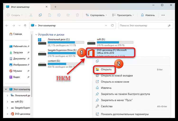 Как установить офис на виндовс 11 Как установить офис на виндовс 11