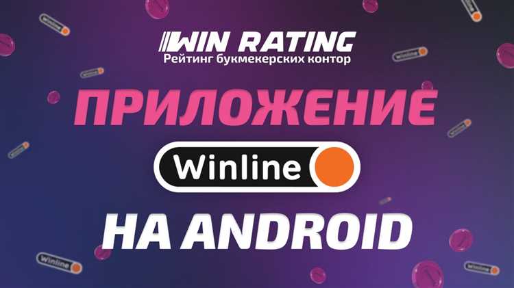 Как установить приложение винлайн на андроид Как установить приложение винлайн на андроид