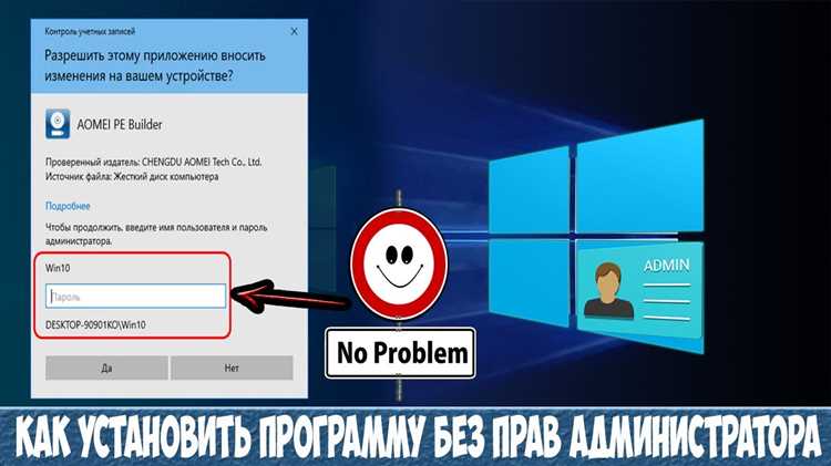 Как установить программу без прав администратора Как установить программу без прав администратора