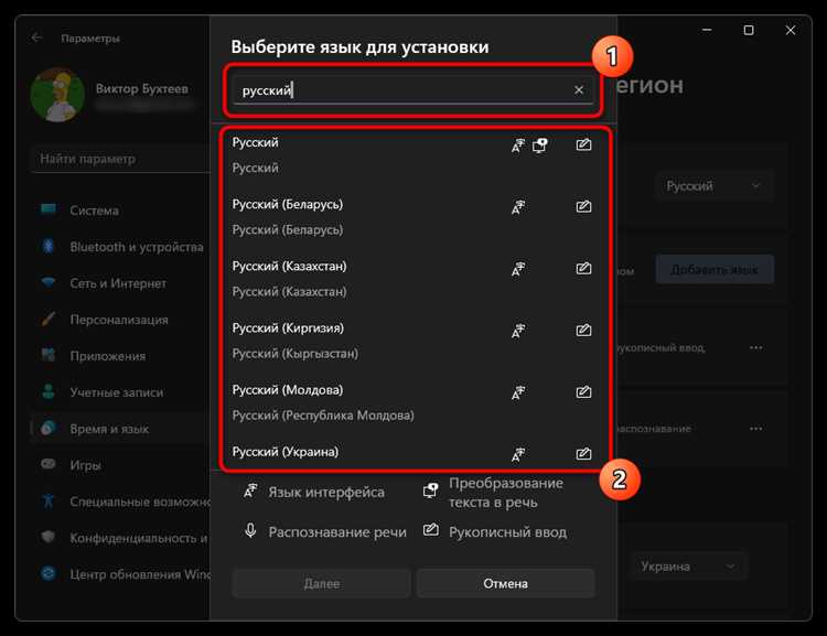 Как установить русский язык в windows 11 Как установить русский язык в windows 11