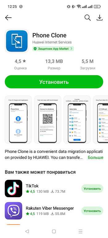 Установка TDM Messenger на смартфоны Huawei