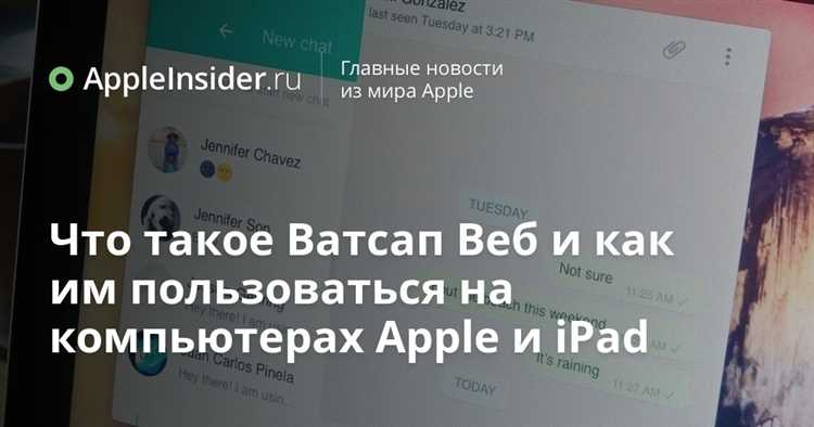 Настройка WhatsApp Web на iPad