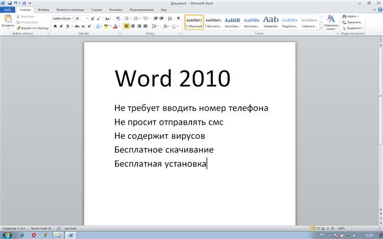 Обновление Word до последней версии