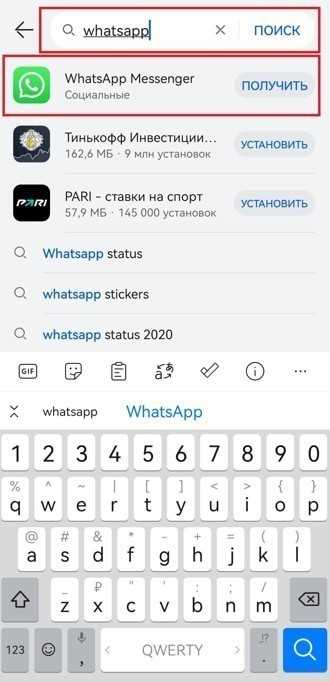 Установка WhatsApp через сторонние APK при необходимости