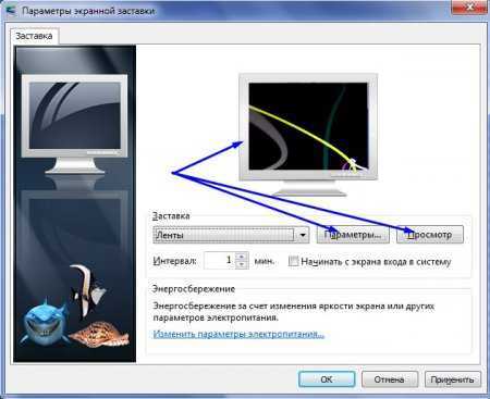 Как установить заставку на экран компьютера windows 7 Как установить заставку на экран компьютера windows 7