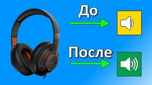 Как увеличить громкость на ноутбуке Как увеличить громкость на ноутбуке