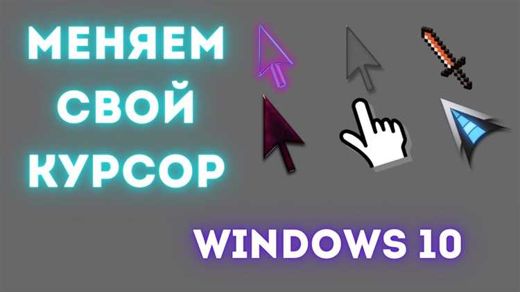 Что делать, если изменения размера курсора не применяются