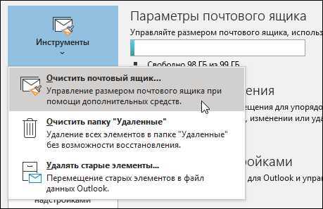 Как увеличить размер почтового ящика outlook