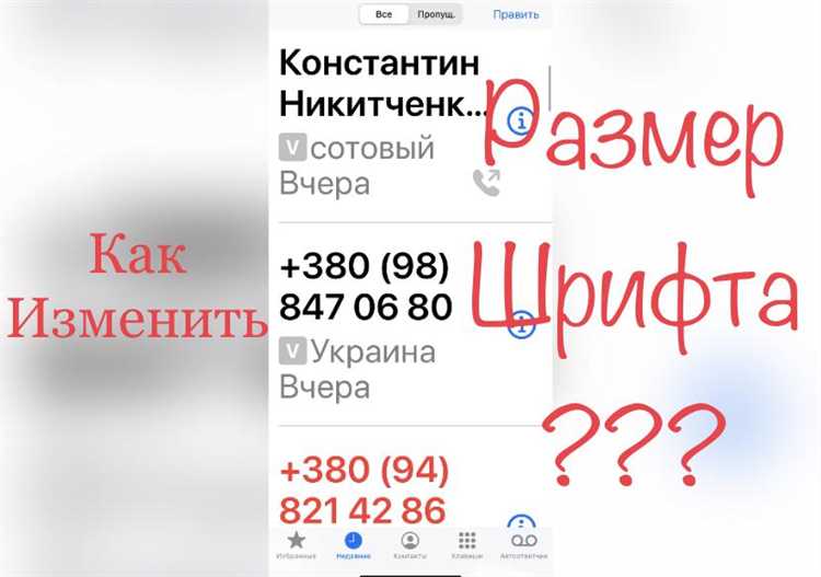 Как увеличить шрифт через меню