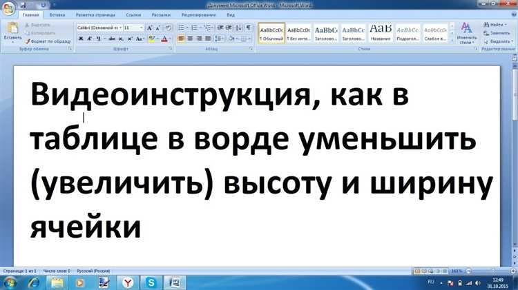 Как увеличить таблицу в ворде Как увеличить таблицу в ворде
