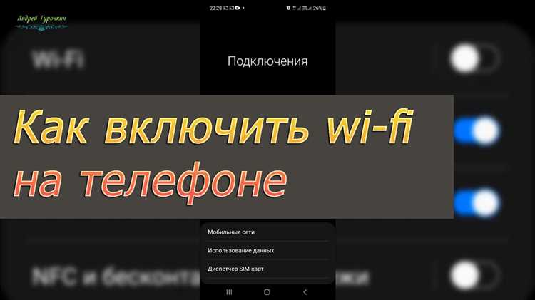 Проверка частоты Wi-Fi через настройки Android