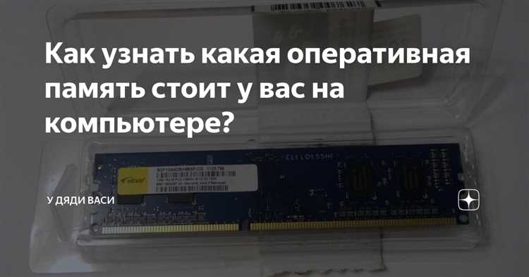 Использование диспетчера задач для просмотра установленных модулей памяти