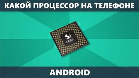 Чтение файла /proc/cpuinfo на Андроиде