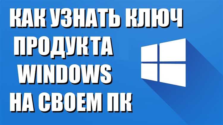 Как узнать ключ windows 11 Как узнать ключ windows 11