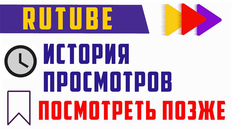 Как узнать количество просмотров на рутубе Как узнать количество просмотров на рутубе