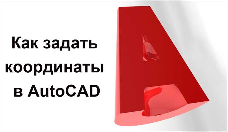 Как узнать координаты полилинии в автокаде Как узнать координаты полилинии в автокаде