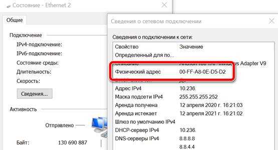 Как определить MAC-адрес телевизора через роутер по списку подключённых устройств
