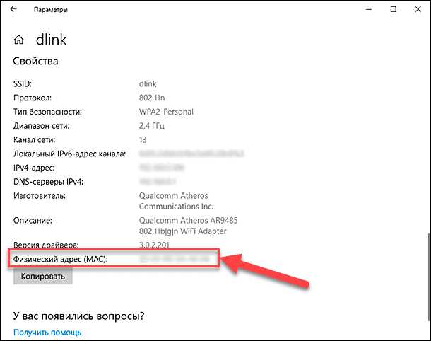 Определение MAC-адреса удалённого устройства через ping и анализ ARP-таблицы