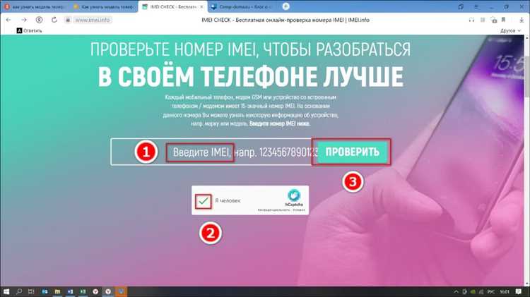 Использование кода USSD для получения информации о модели