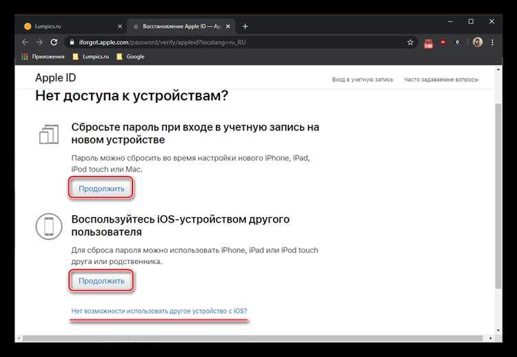 Восстановление пароля через доверенное устройство