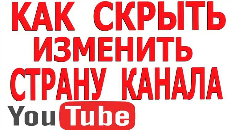 Как узнать страну канала на ютубе Как узнать страну канала на ютубе