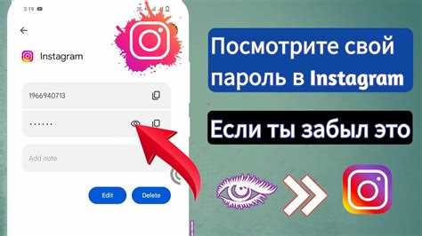 Как узнать сохранённый пароль Instagram в настройках Google на Android