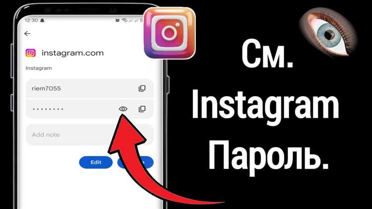 Как сменить пароль в Instagram после восстановления доступа с телефона