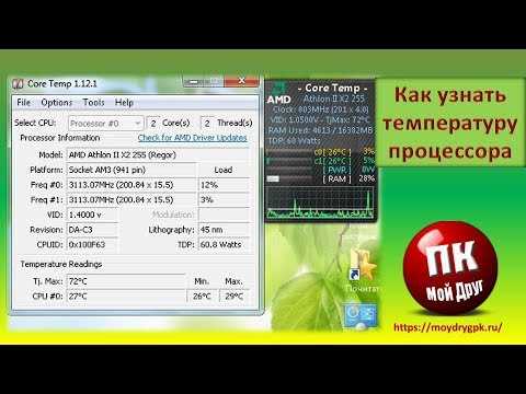 Советы по поддержанию нормальной температуры процессора в Windows 7
