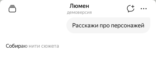 В Яндекс Книгах ИИ расскажет о персонажах читаемой книги