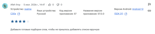 Я думал, мое приложение должно просто помогать учить слова. Оказалось, оно должно само подсказывать, что учить дальше