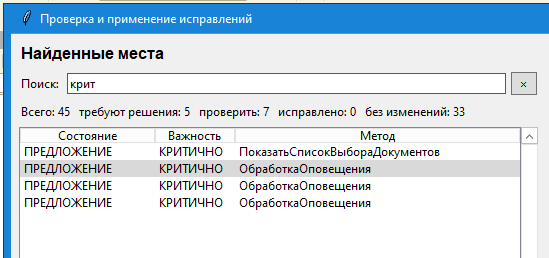 Анализатор совместимости расширений 1С: как понять, что сломается после обновления конфигурации