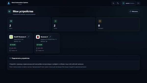 Умная теплица на Raspberry Pi 4. Или сказ про то как проект вырос в полноценный контроллер умного дома. Часть 2 Умная теплица на Raspberry Pi 4. Или сказ про то как проект вырос в полноценный контроллер умного дома. Часть 2