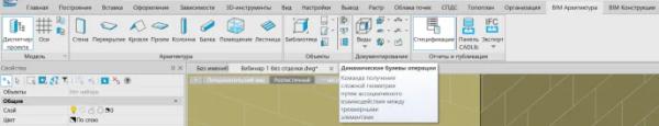 Моделирование многослойной стены в nanoCAD BIM Строительство на примере двухэтажного коттеджа