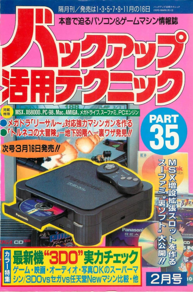 История приставки 3DO Interactive Multiplayer: большие планы и короткая жизнь