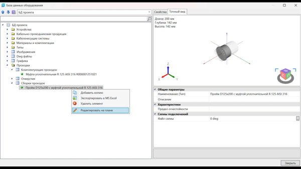Кабельная проходка в nanoCAD BIM ОПС 25.1: от 3D-модели до спецификации