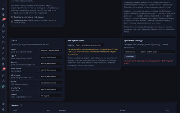 OpsDeck за три недели: ИИ-агент, который сам ходит на хосты, и ещё восемь релизов